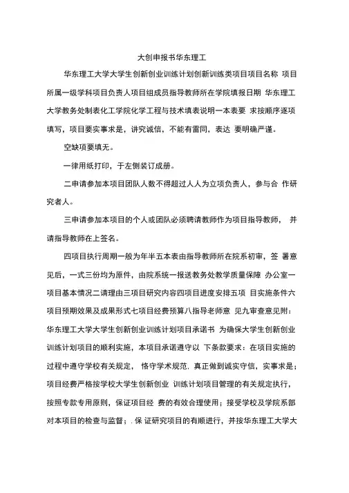大创申报书华东理工