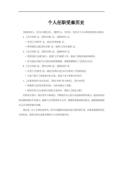 个人任职受雇历史