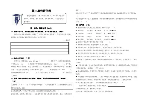 第三单元测试卷(单元测试)2024-2025学年统编版语文六年级上册