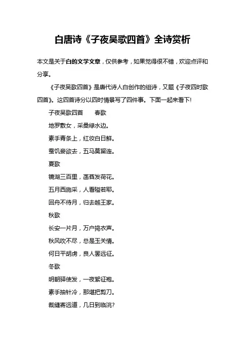 李白唐诗《子夜吴歌四首》全诗赏析