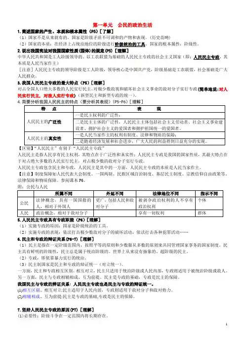 政治生活笔记
