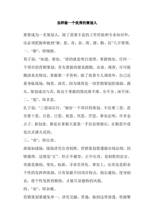 优秀企业策划人必备能力