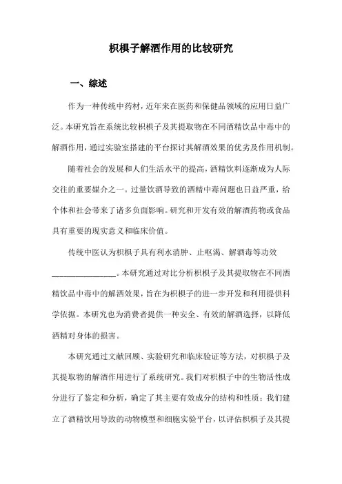 枳椇子解酒作用的比较研究