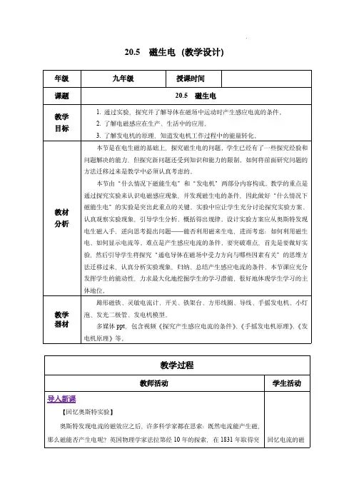   (人教版)九年级物理 +磁生电(教学设计)   
