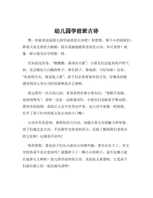 幼儿园学前班古诗
