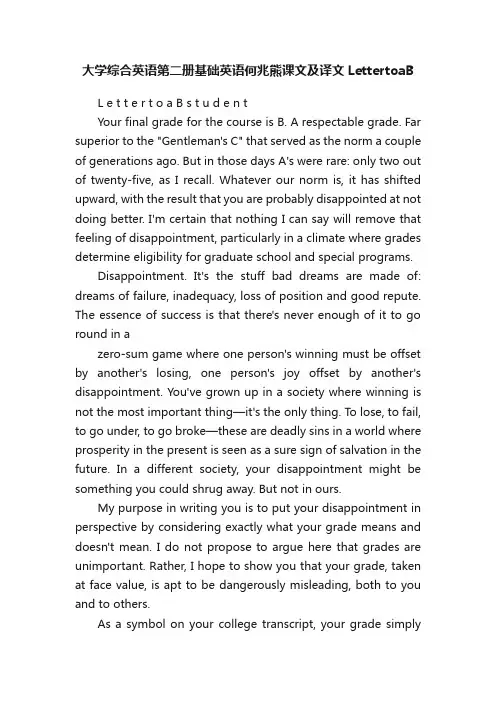 大学综合英语第二册基础英语何兆熊课文及译文LettertoaB