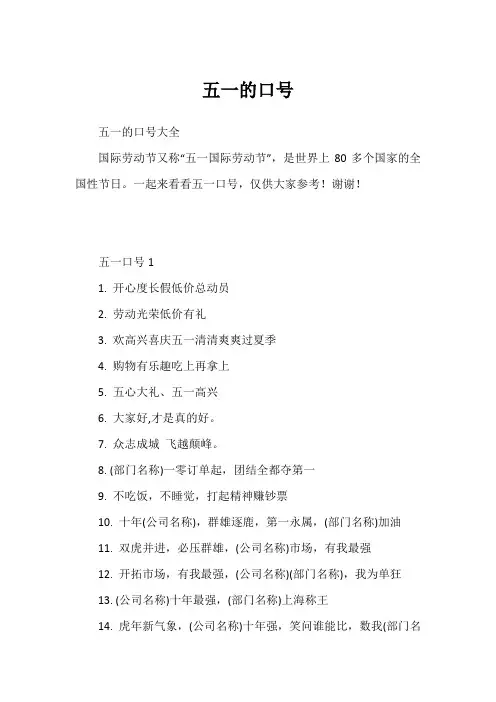 五一的口号