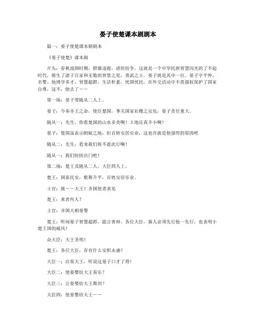 晏子使楚课本剧剧本
