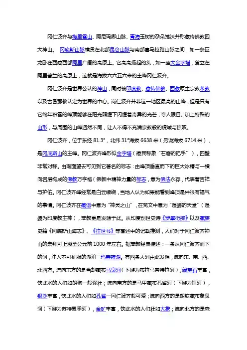 冈仁波齐