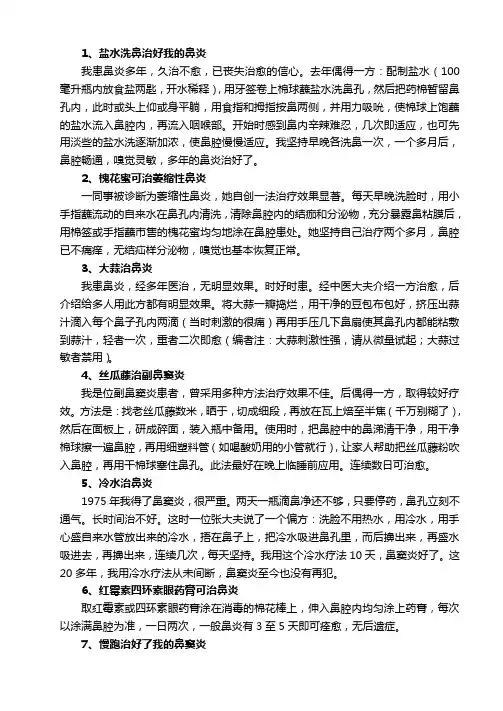 鼻炎偏方大全