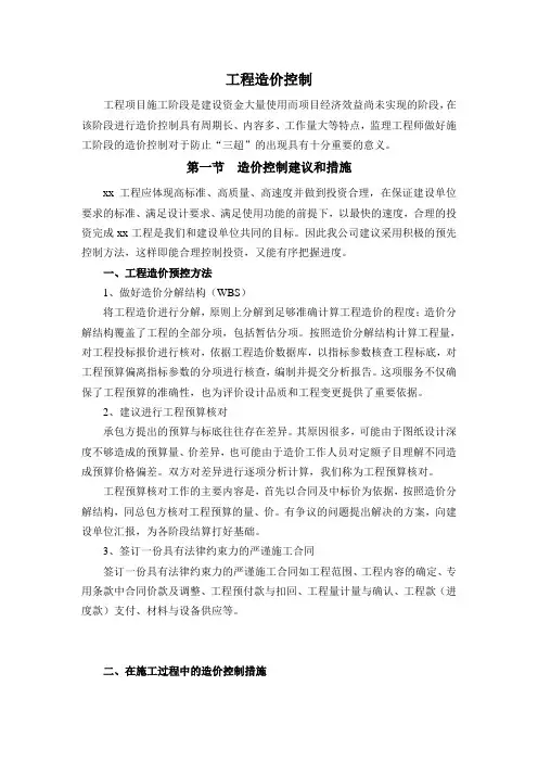 工程造价控制