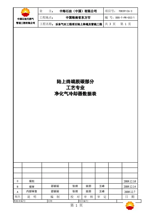 板式换热器数据表0版共15页word资料