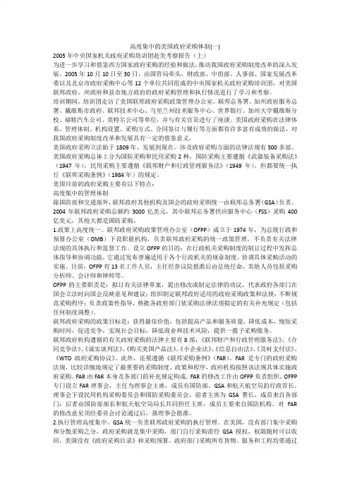 高度集中的美国政府采购体制(一)