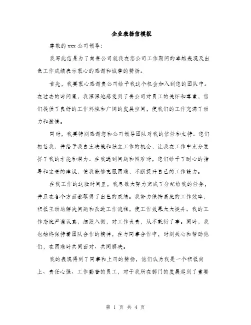 企业表扬信模板（2篇）