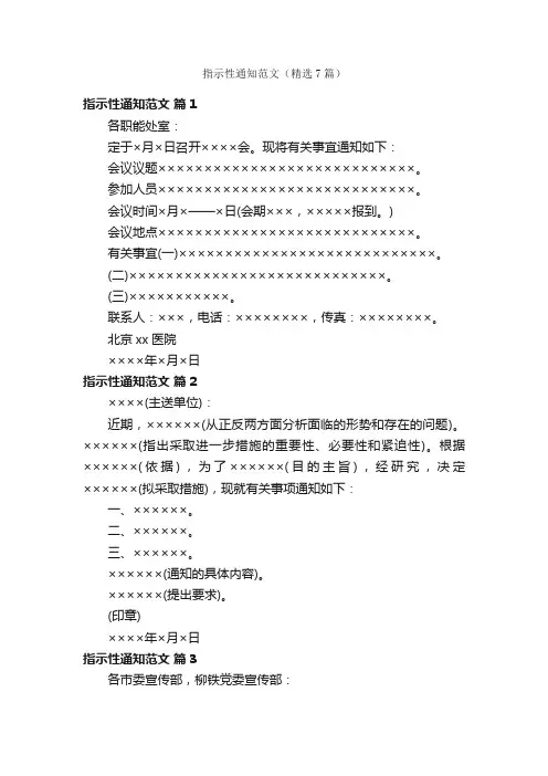 指示性通知范文（精选7篇）