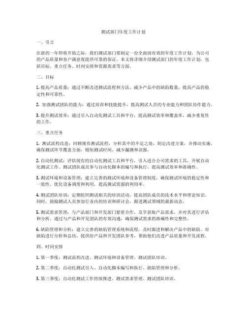 测试部门年度工作计划