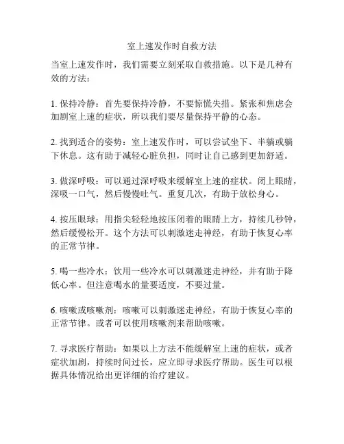 室上速发作时自救方法