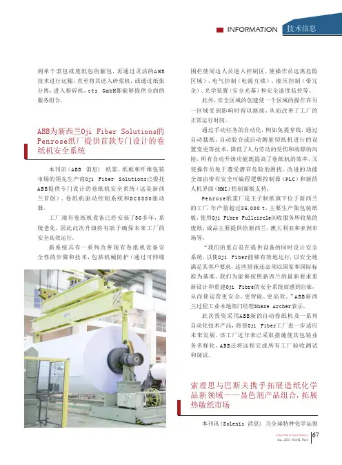 索理思与巴斯夫携手拓展造纸化学品新领域——显色剂产品组合,拓展热敏纸市场