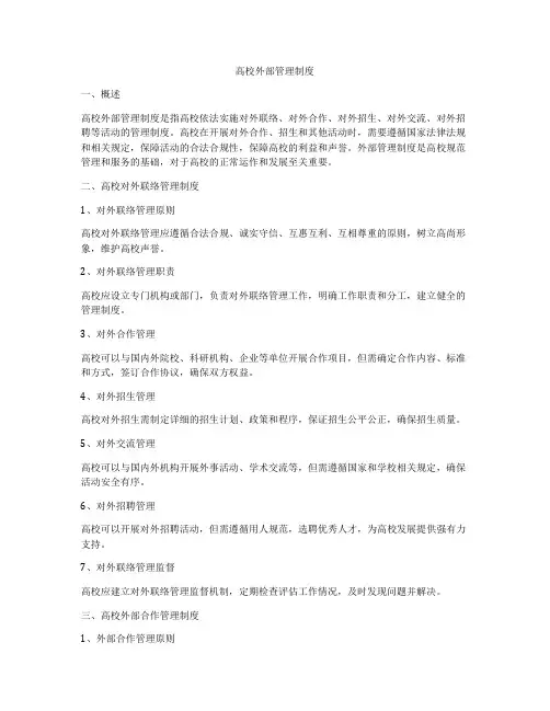 高校外部管理制度