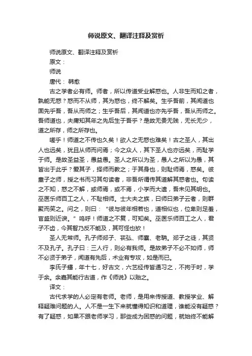 师说原文、翻译注释及赏析