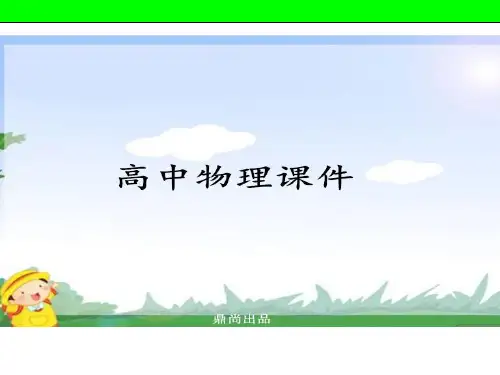 人教版高中物理选修3-1课件-2.7闭合电路欧姆定律