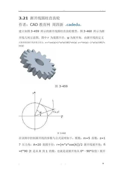 PROE直齿轮画法-手把手教授