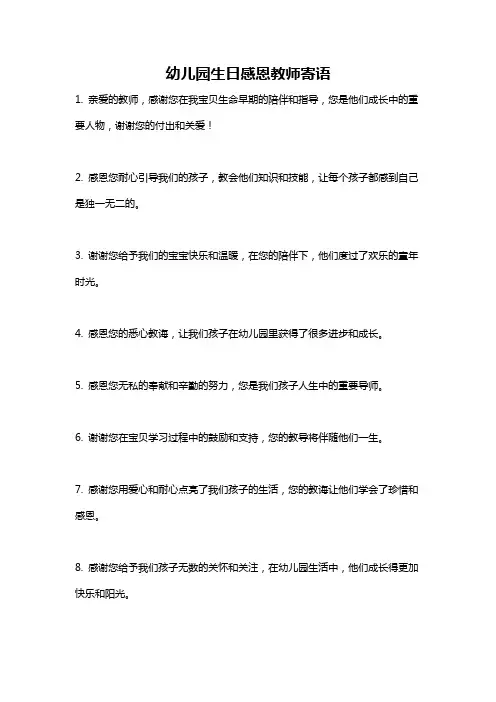 幼儿园生日感恩教师寄语