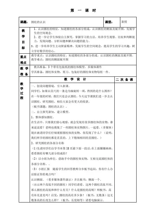人教版小学数学六年级下册第三单元1.圆柱的认识