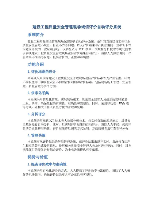 建设工程质量安全管理现场诚信评价自动评分系统