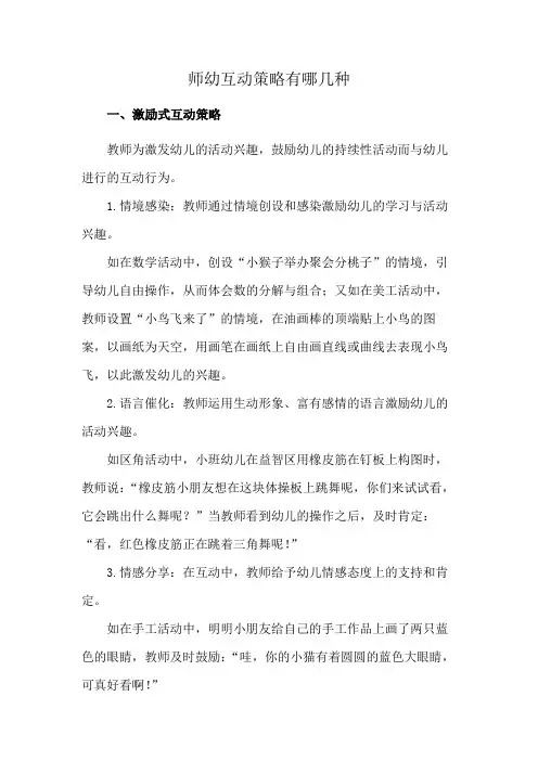 师幼互动策略有哪几种