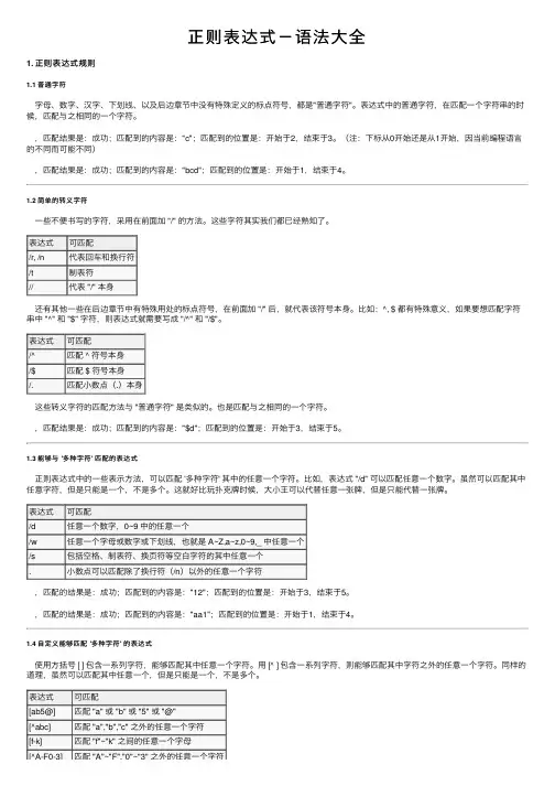 正则表达式－语法大全