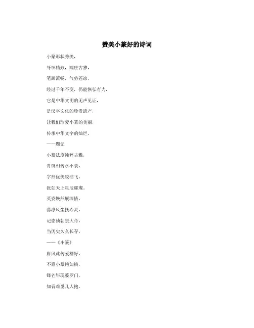 赞美小篆好的诗词