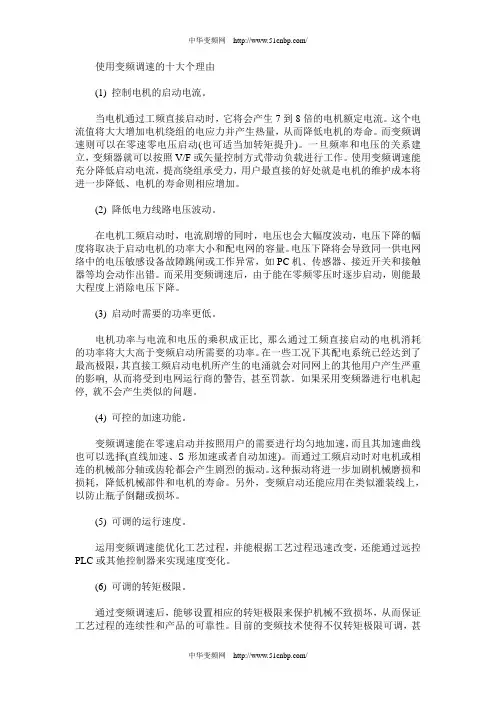使用变频调速的十大个理由