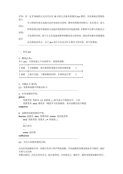JASS教程