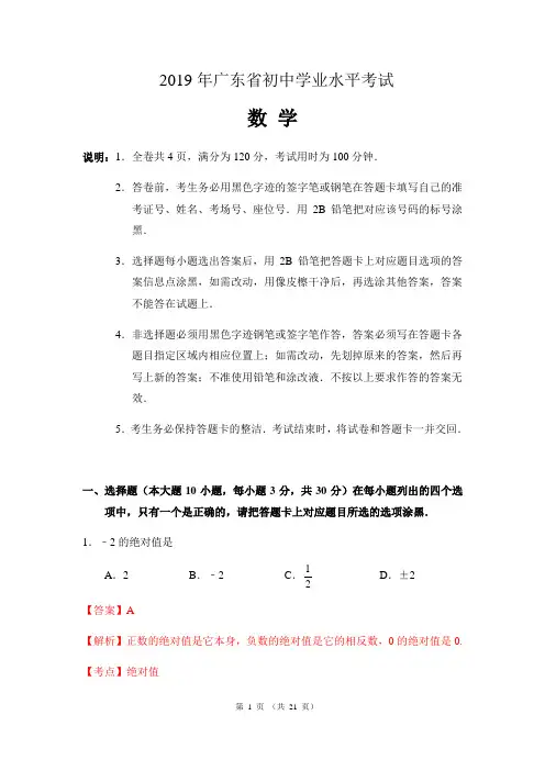 2019年广东省中考数学试题(含答案,解析版)