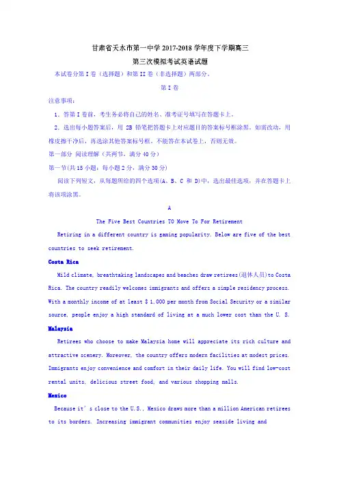 甘肃省天水市第一中学高三下学期第三次模拟考试英语试题 Word含答案