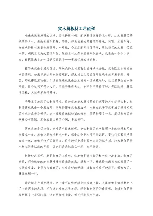 实木拼板材工艺流程