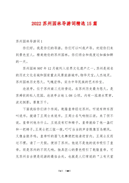 2022苏州园林导游词精选15篇