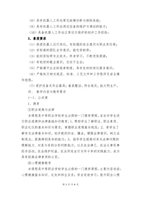 《工业机器人应用》专业人才培养方案