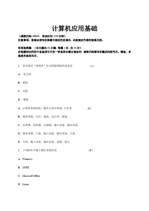 2023年计算机应用自考题与答案