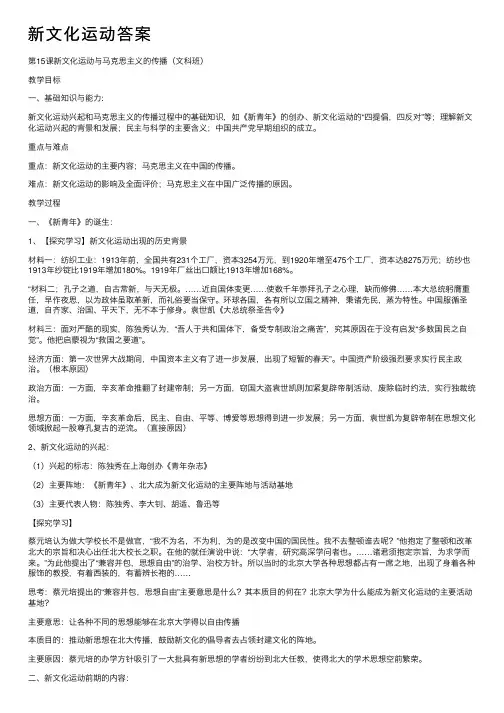 新文化运动答案