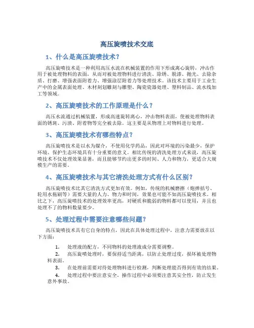高压旋喷技术交底