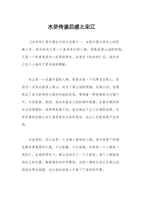 水浒传读后感之宋江