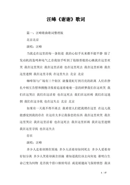 汪峰《谢谢》歌词