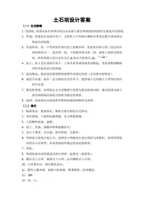 土石坝设计答案