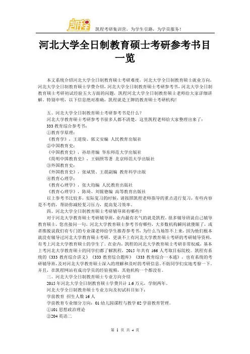 河北大学全日制教育硕士考研参考书目一览