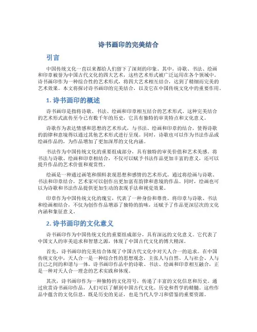 诗书画印的完美结合
