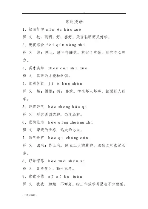 常用成语(带拼音和解释)
