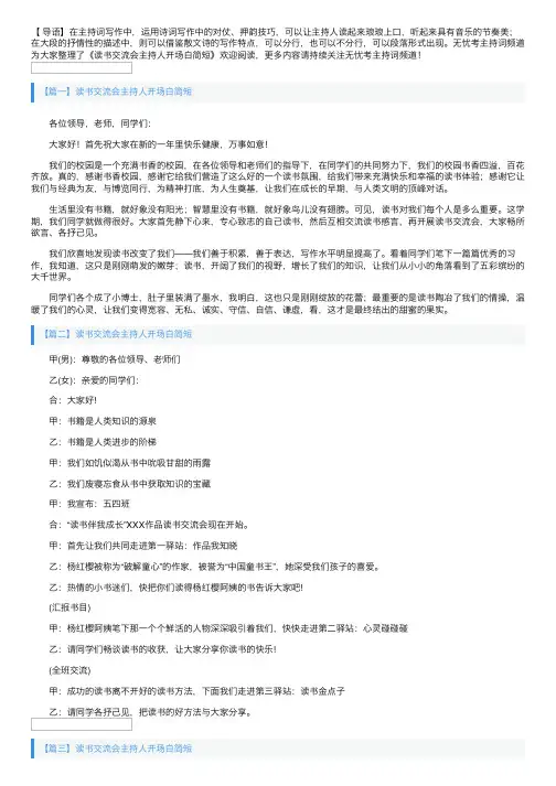 读书交流会主持人开场白简短