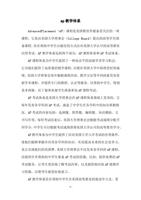ap教学体系